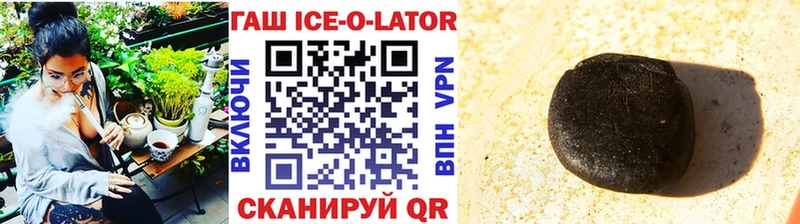 ГАШИШ ice o lator  Купить  Воткинск 